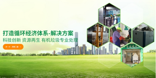 垃圾分類處理迫在眉睫，引進(jìn)三盛有機垃圾處理器是關(guān)鍵!