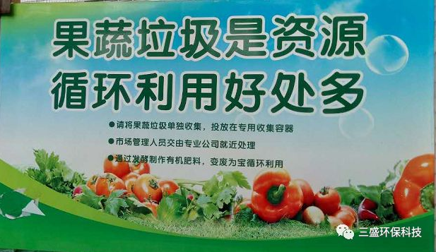 果蔬垃圾如何實現(xiàn)“資源化、無害化“?